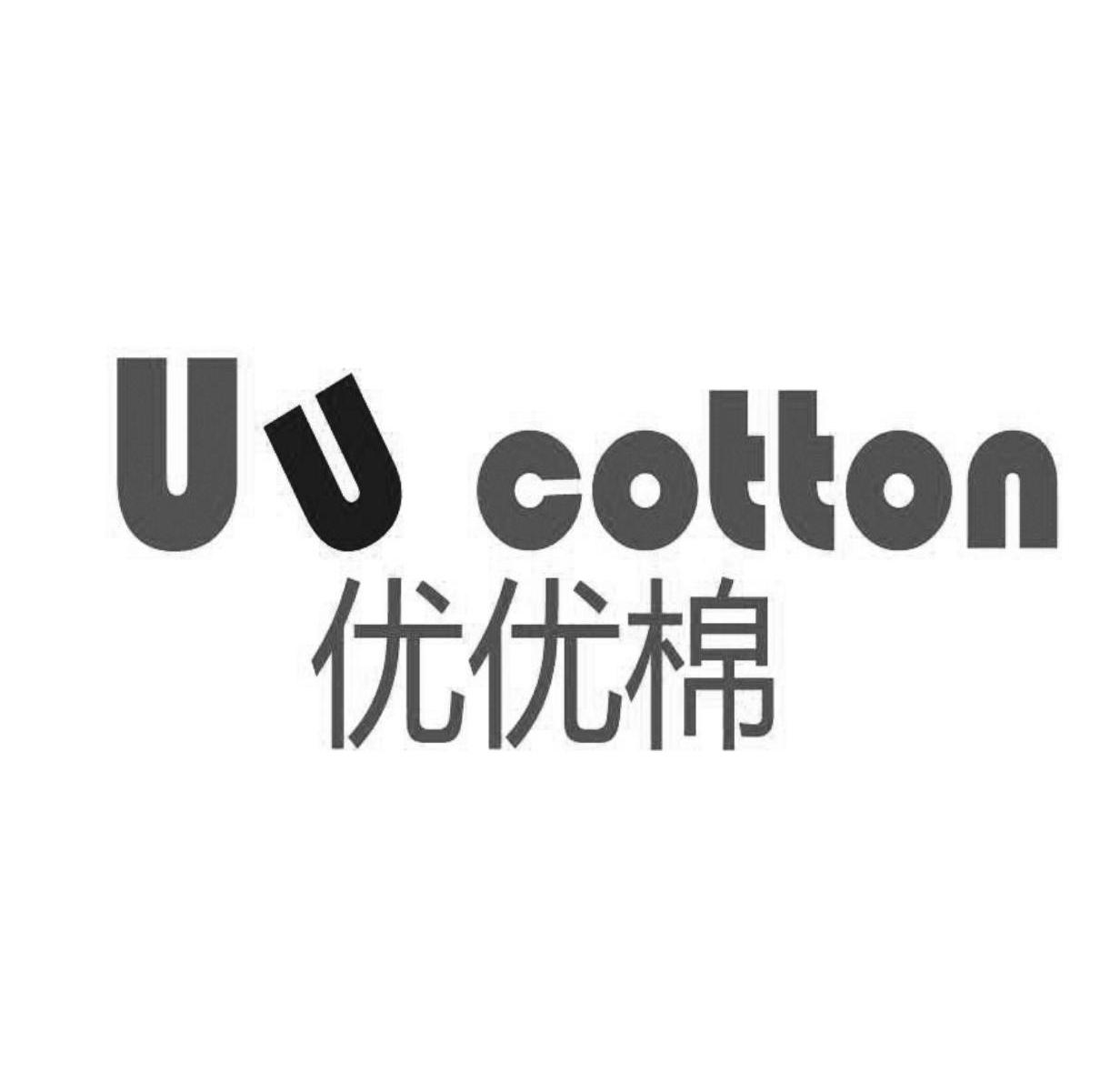 优优棉 UU COTTON