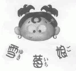 雪莓娘