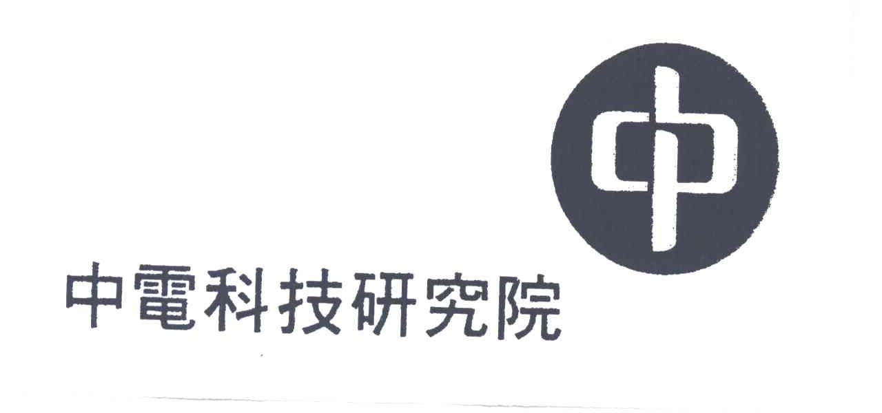 中电科技研究院