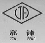 嘉锋
