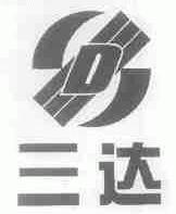 三达