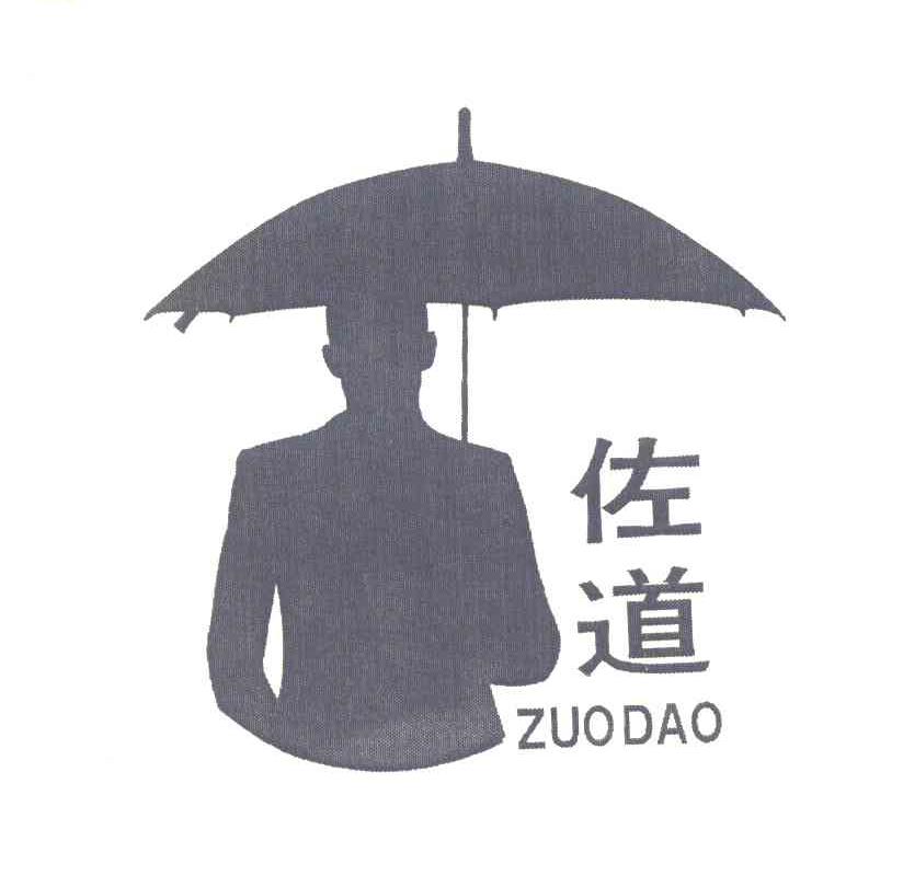 佐道