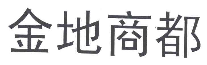 金地商都