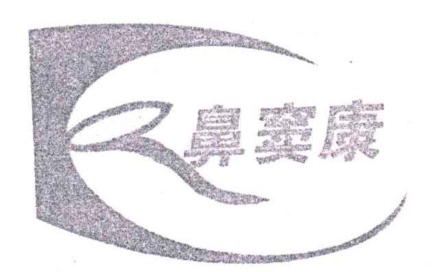 鼻窦康