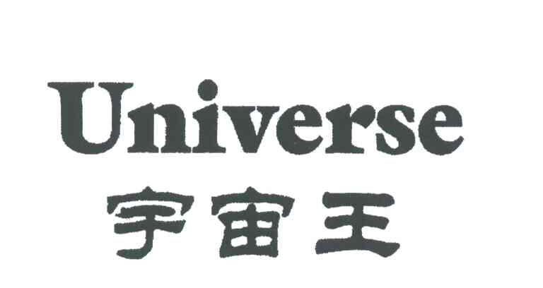 UNIVERSE;宇宙王