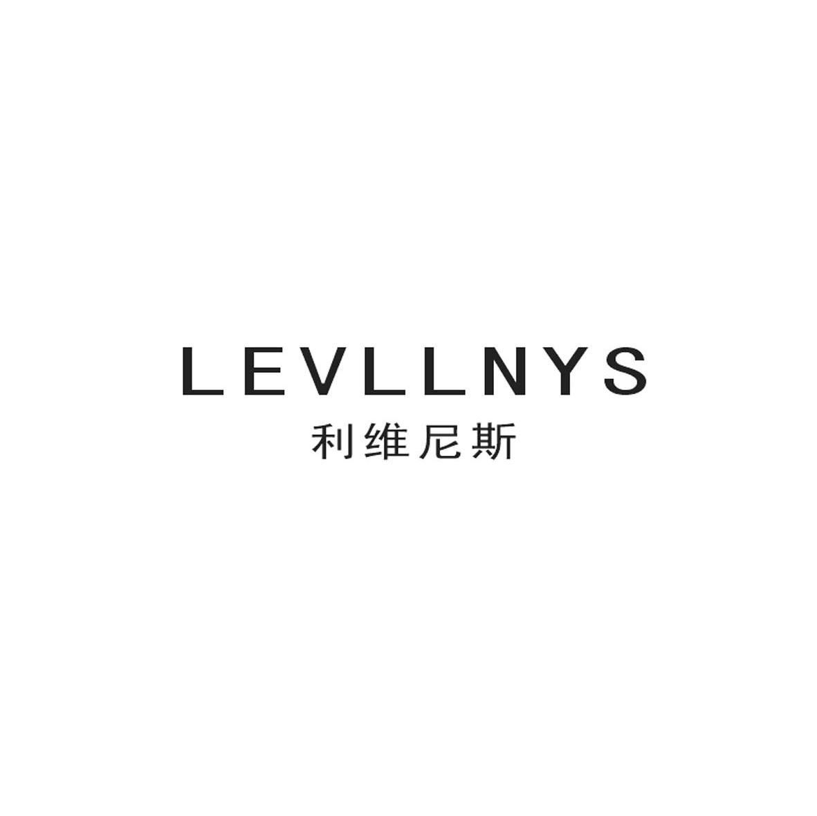 利维尼斯 LEVLLNYS