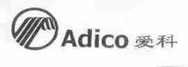 ADICO;爱科