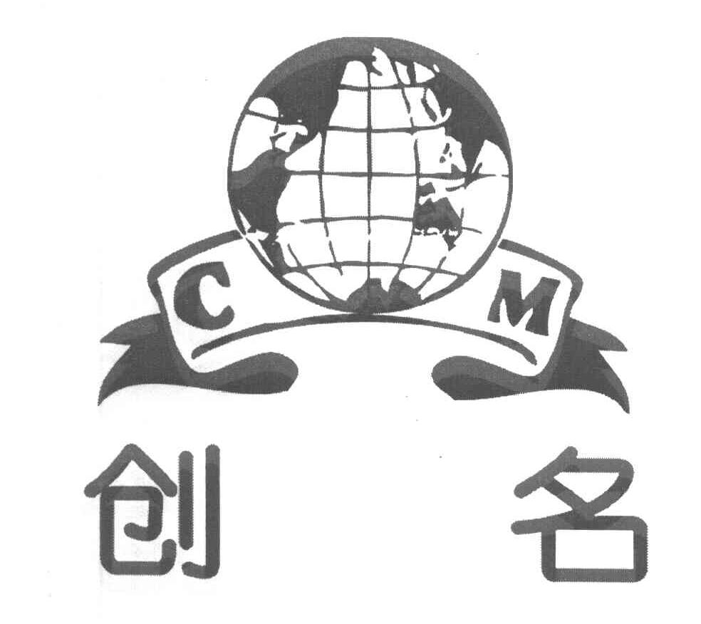 创名 CM