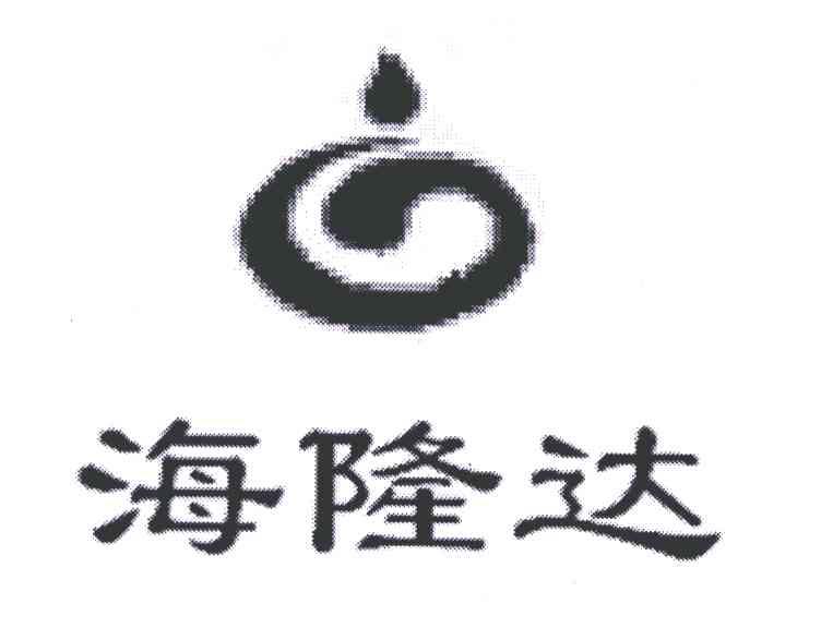 海隆达