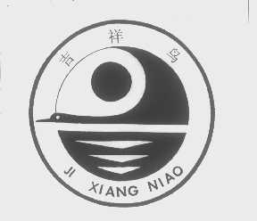 吉祥鸟