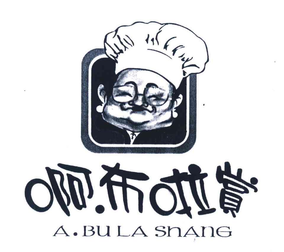 啊布啦赏