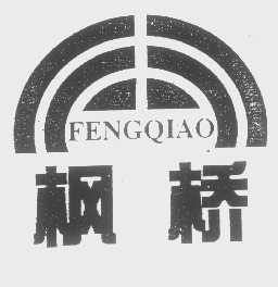 枫桥