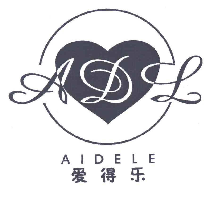 爱得乐;AIDELE