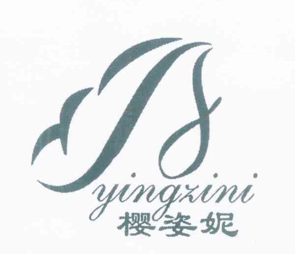 樱姿妮