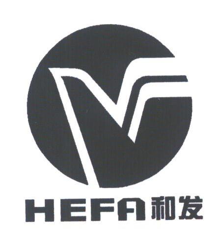 和发