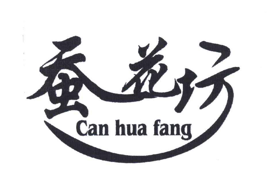 蚕花坊