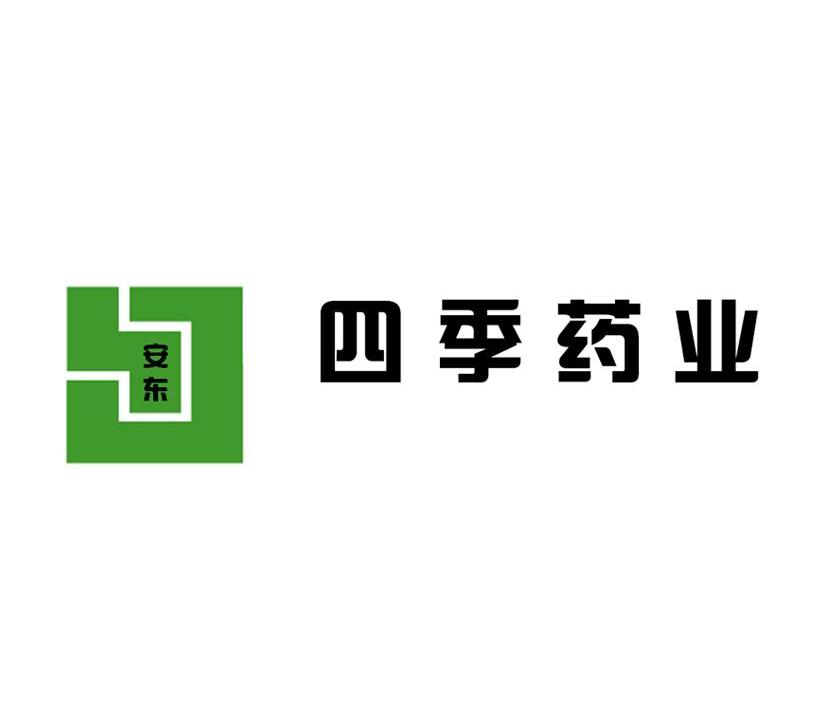 安东四季药业