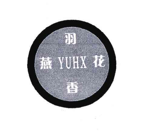 燕羽花香;YUHX