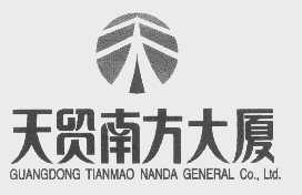 天贸南方