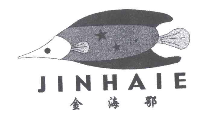 金海鄂