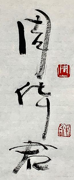 周华君