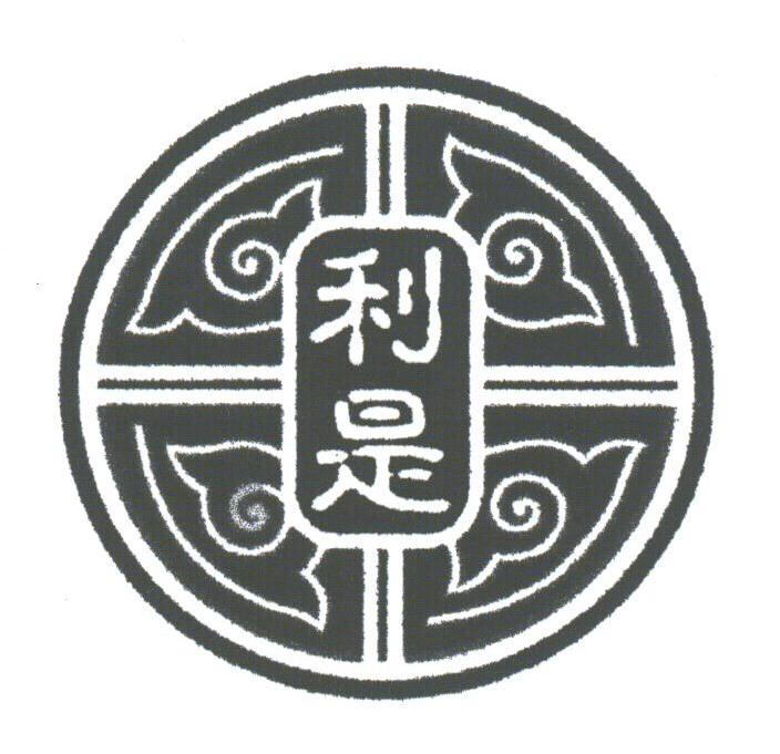 利是