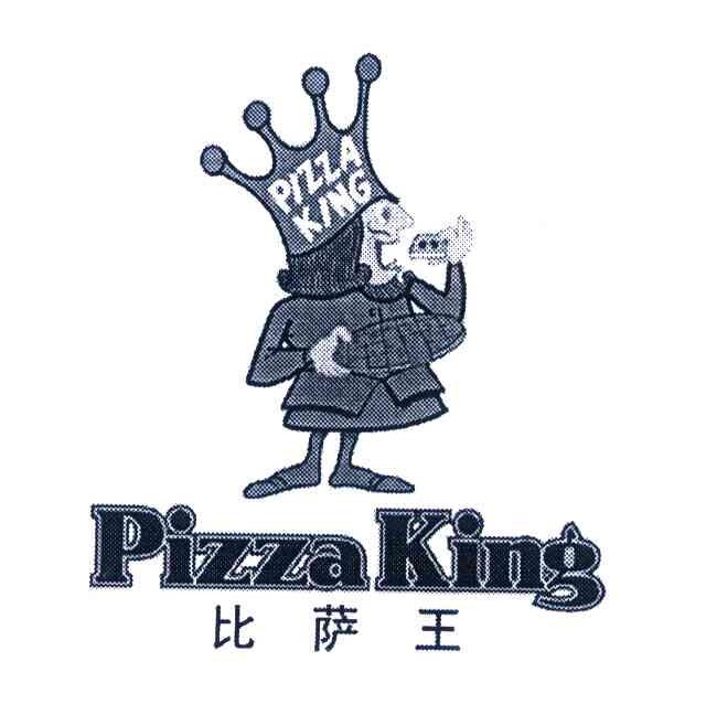 PIZZA KING 比萨王