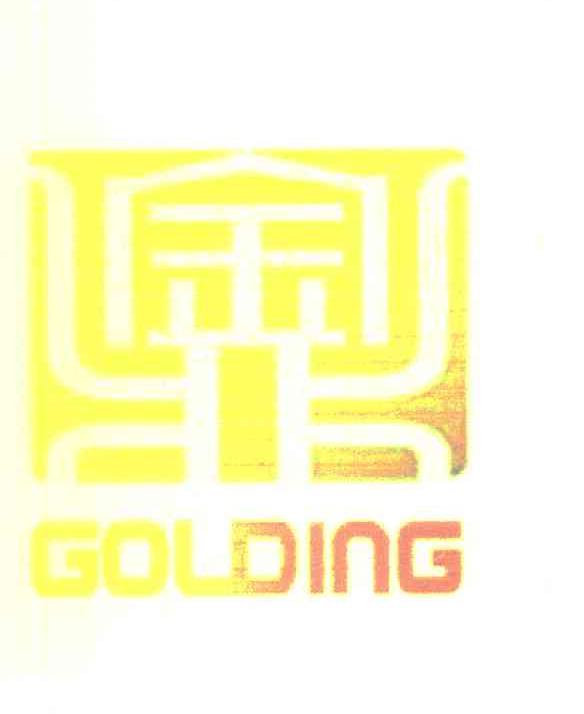 金鼎 GOLDING