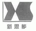 新思鲈