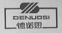德诺思