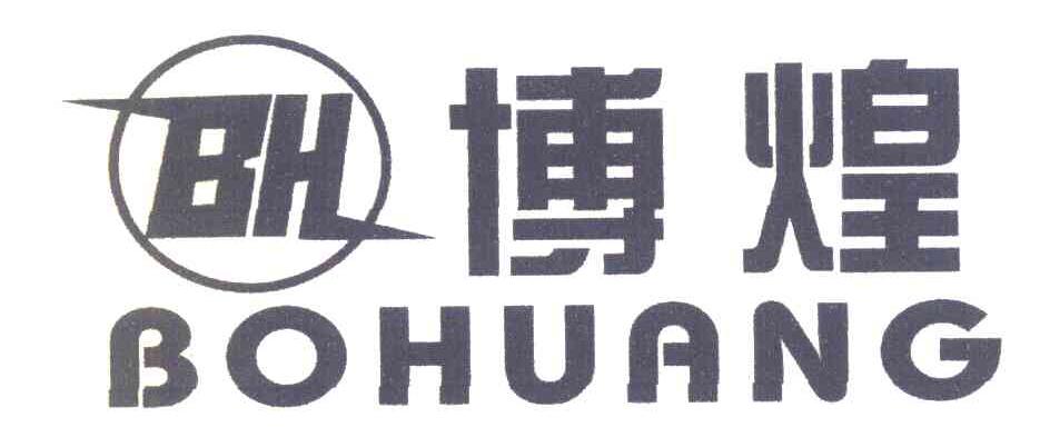 博煌;BH
