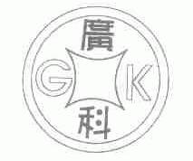 广科