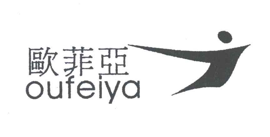 欧菲亚