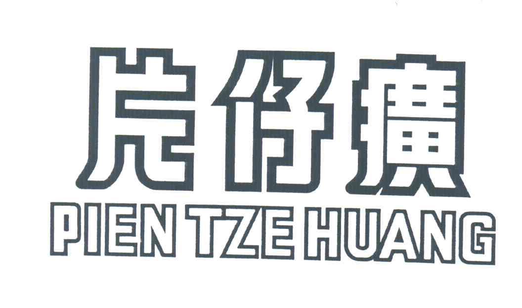 片仔癀;PIEN TZEHUANG