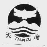 天府