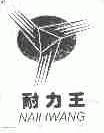 耐力王
