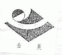 金菱