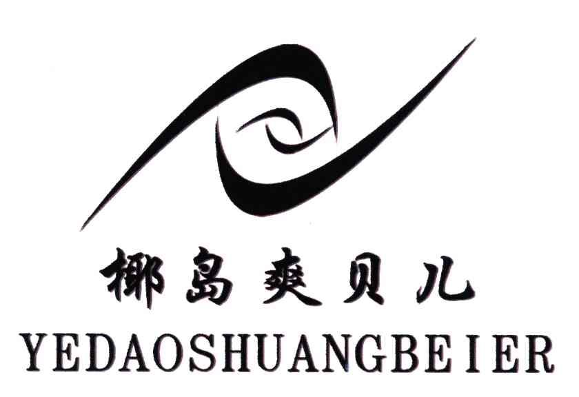 椰岛爽贝儿