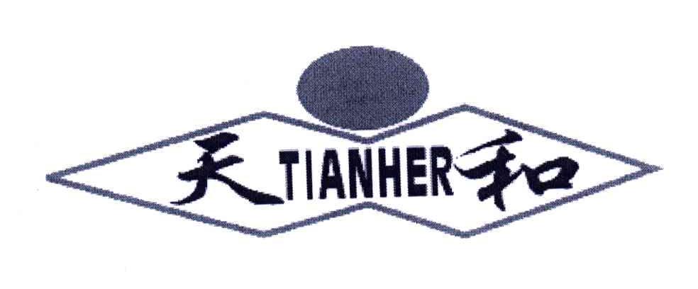 天和;TIANHER