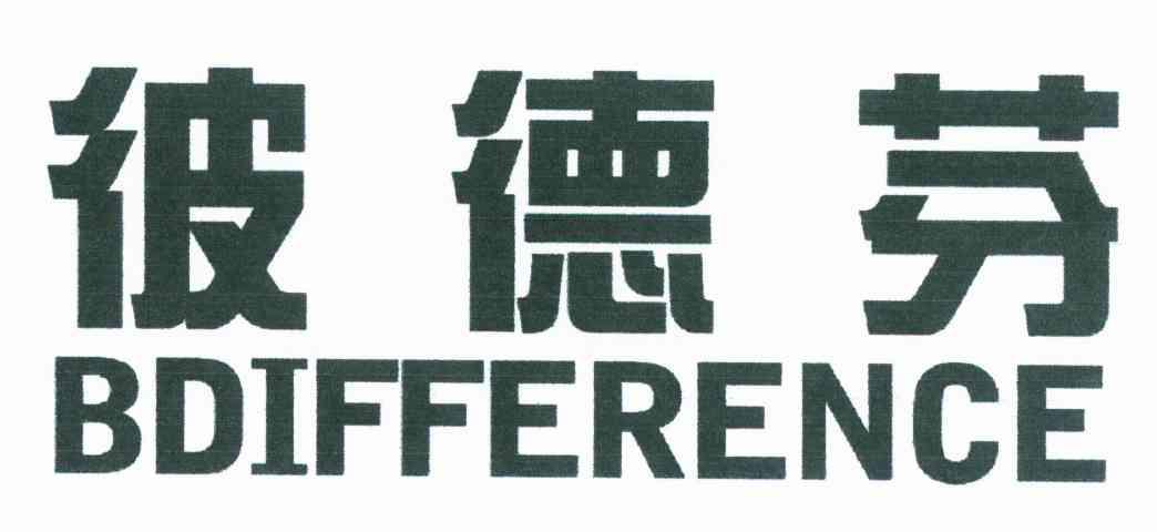 彼德芬 BDIFFERENCE