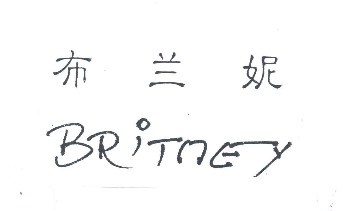 布兰妮;BRITNEY