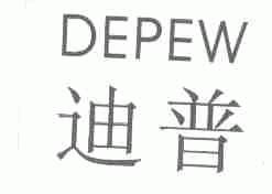 迪普;DEPEW