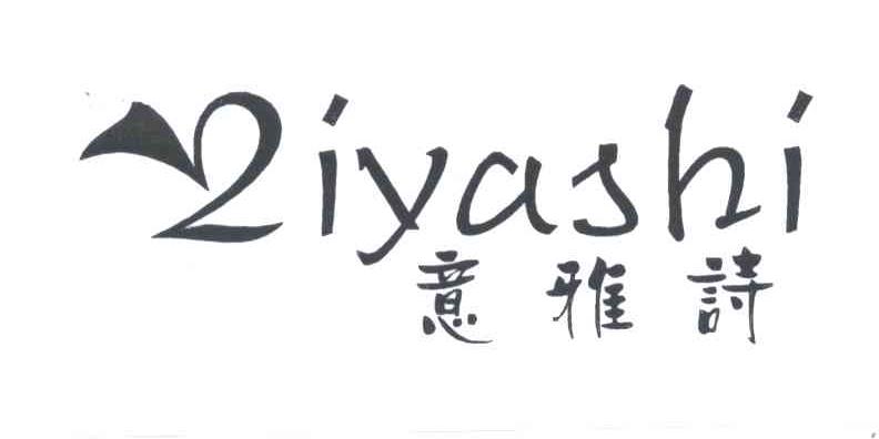 意雅诗