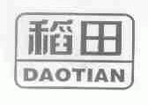 稻田