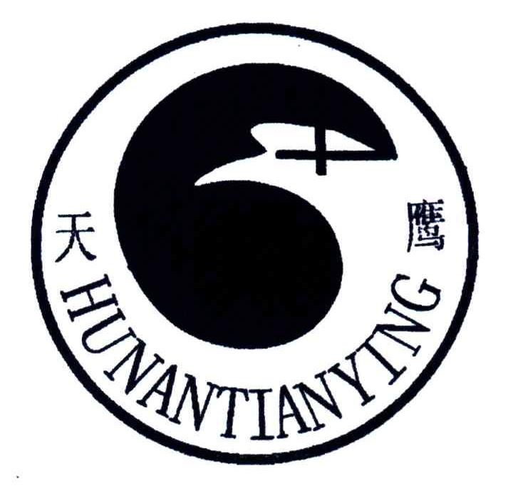 天鹰;HUNANTIANYING