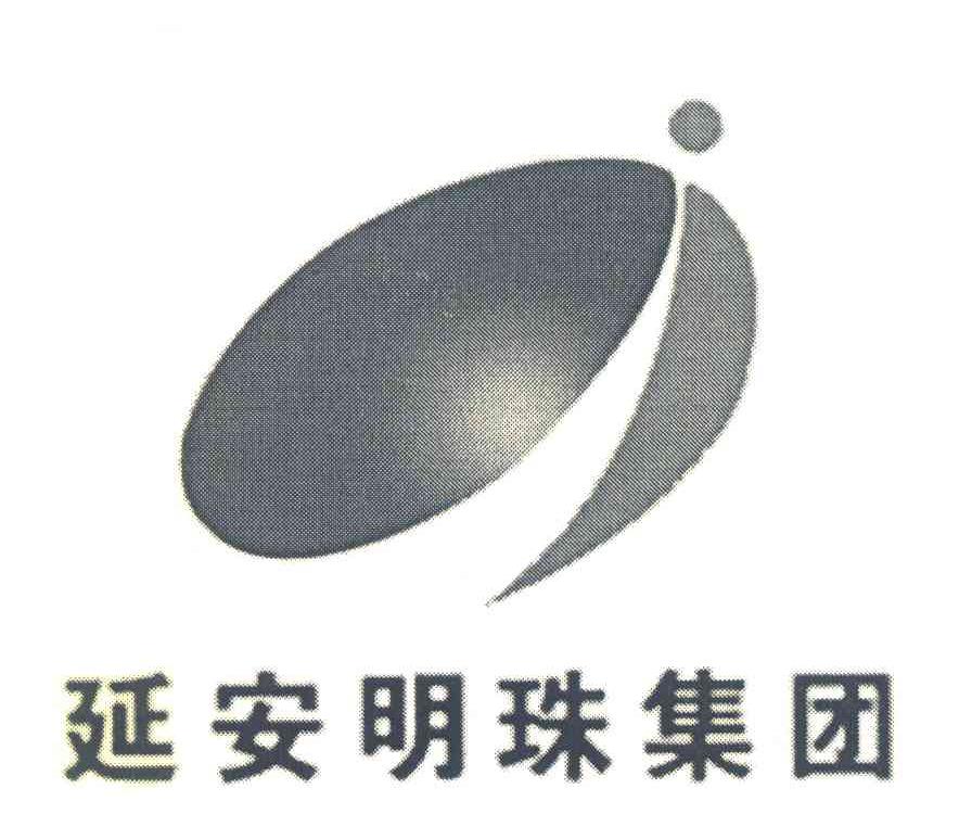 延安明珠集团