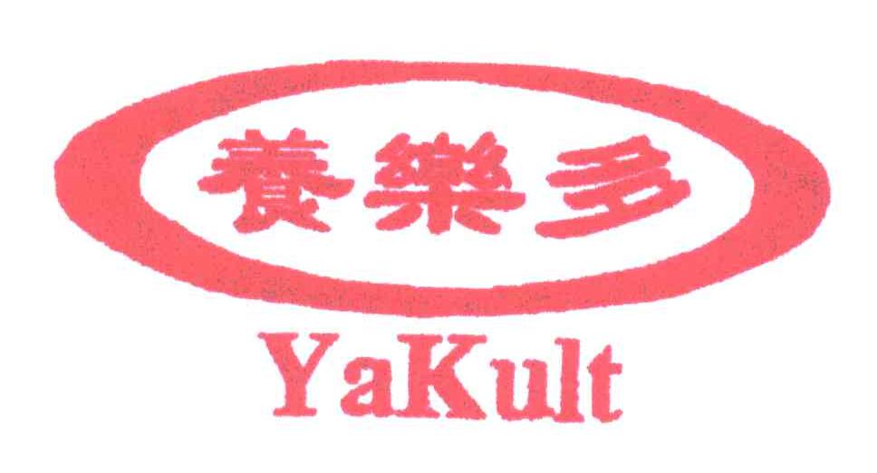 YAKULT;养乐多