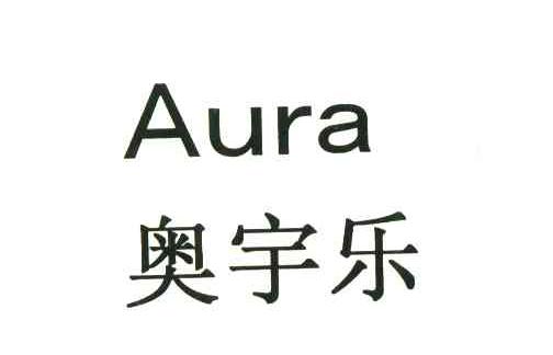 奥宇乐;AURA