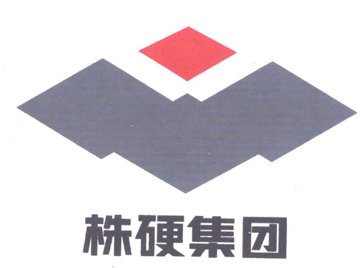 株硬