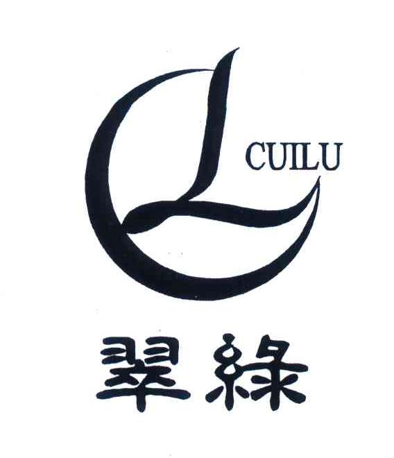 翠绿;CL